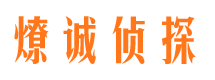 周至寻人公司